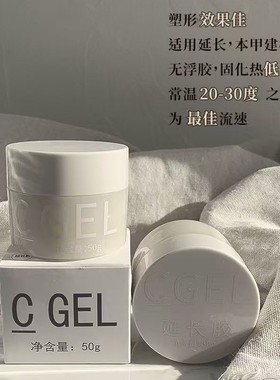 CGEL延长底胶套装封层加固光疗胶延长胶罐装美甲底胶美甲建构功能