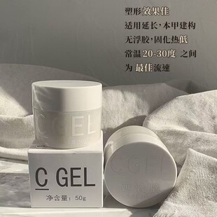 CGEL延长底胶套装封层加固光疗胶延长胶罐装美甲底胶美甲建构功能