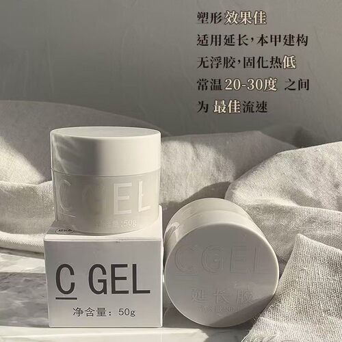 CGEL延长底胶套封层加固光疗延长