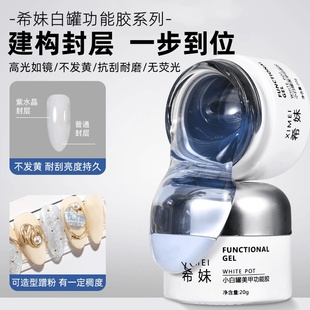 希妹建构胶美甲新款蓝钻建构封层光疗指甲油胶D2四合一多功能胶