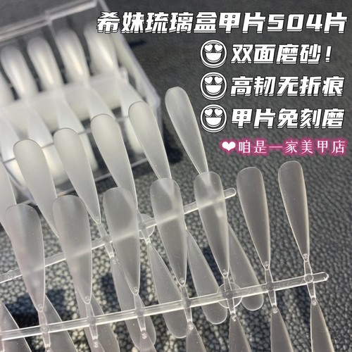 希妹甲片粘合剂胶美甲琉璃盒甲片