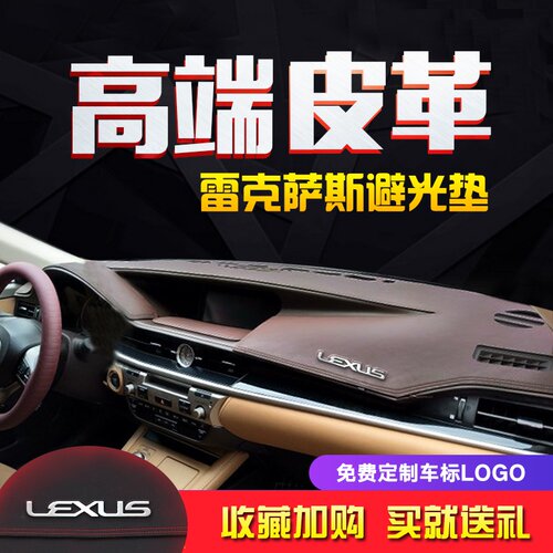 雷克萨斯仪表台避光垫皮革