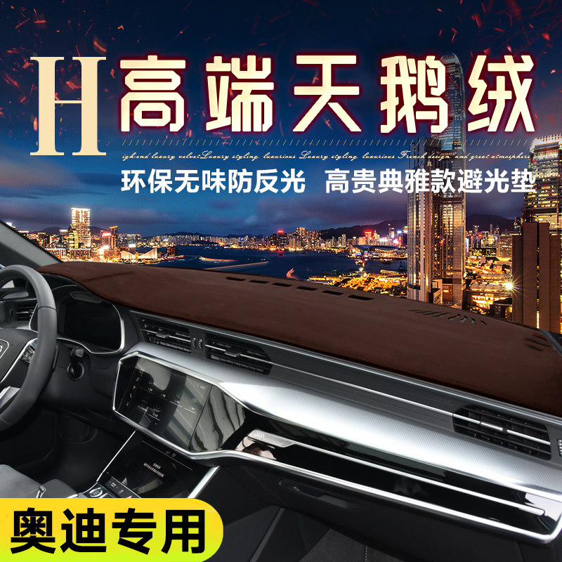 奥迪仪表台避光垫毛绒中控台垫垫