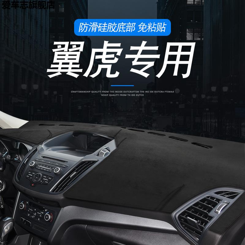 13/14/15/16/17/18款适用福特两驱翼虎中控仪表盘防晒避光垫四驱
