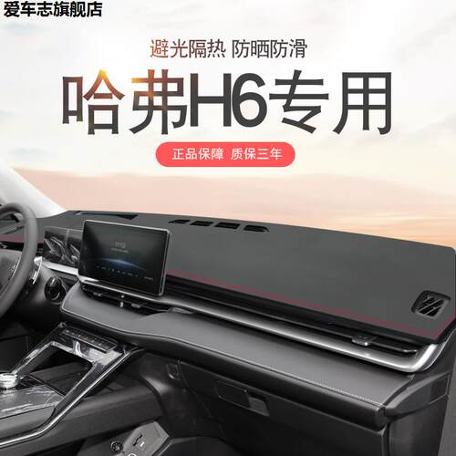 汽车仪表台防晒避光垫