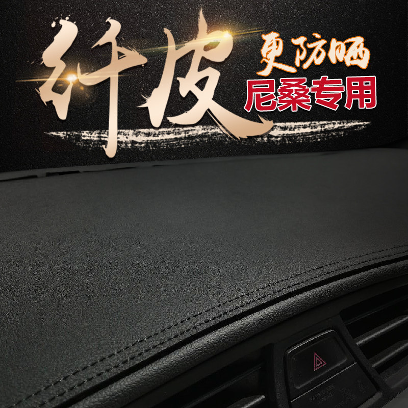 适用日产奇骏仪表台防晒避光垫