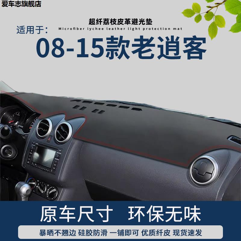 汽车仪表台防晒避光垫