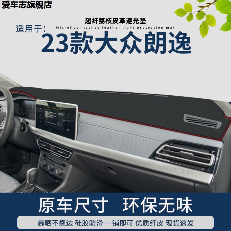 汽车仪表台防晒避光垫