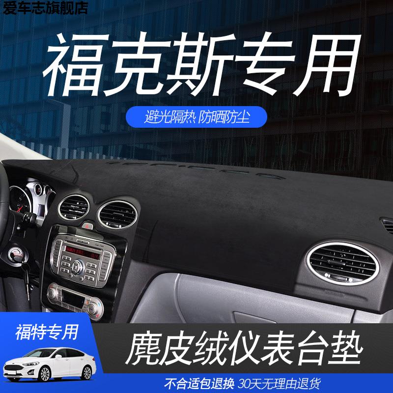 汽车仪表台防晒避光垫
