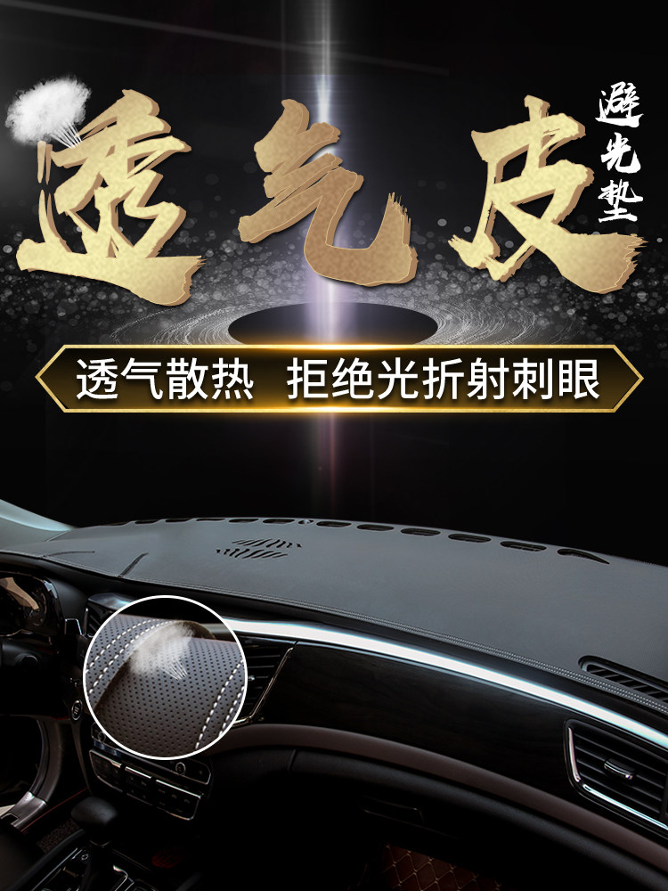 汽车专用内部工作台防晒防滑垫中控改良遮光皮革仪表板防光垫