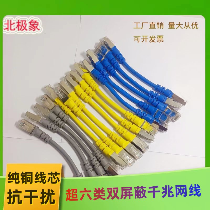 超六类0.3米双屏蔽千兆成品网线