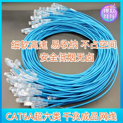 超六类LSZH成品网线千兆非屏蔽CAT6A类低烟无卤阻燃跳线