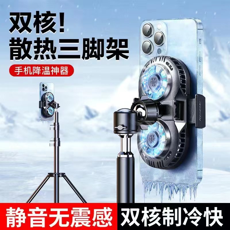 直播手机散热器半导体制冷降温静音适用14pro手机主播直播静音不发烫吃鸡游戏散热器户外支架便携制冷散热器