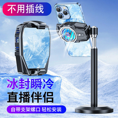 可充电款直播散热器半导体制冷