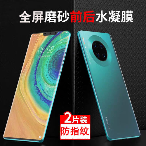 曲面磨砂水凝膜全屏防爆软膜