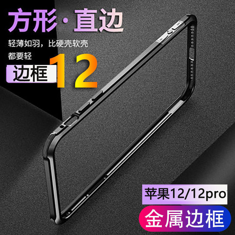 防摔边框式中框超薄手机壳