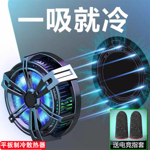 平板电脑散热器半导体