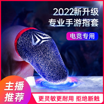 电竞指套超薄防汗防滑