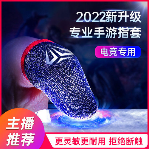 电竞指套超薄防汗防滑
