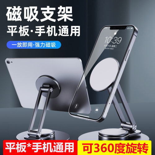 磁吸支架手机平板通用