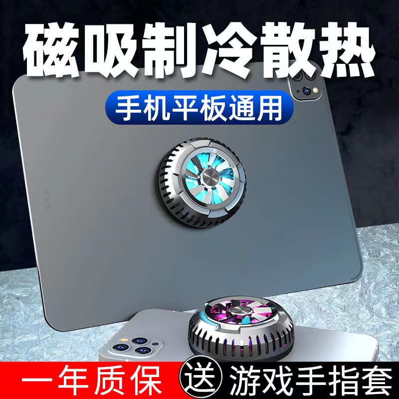 半导体制冷静音不发烫磁吸散热器