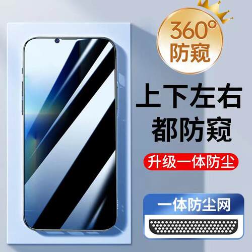 全屏防偷窥带防尘网贴膜防爆