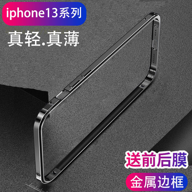 适用iphone13金属边框手机壳直边13pro超薄保护套苹果13promax原机铝合金侧边全包散热mini手机改色中框硬壳