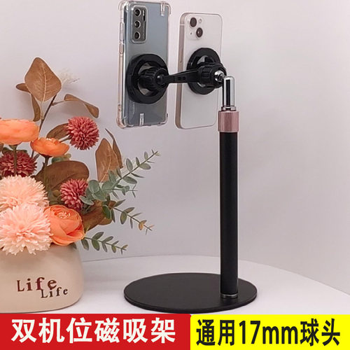 双机位磁吸支架强磁吸附