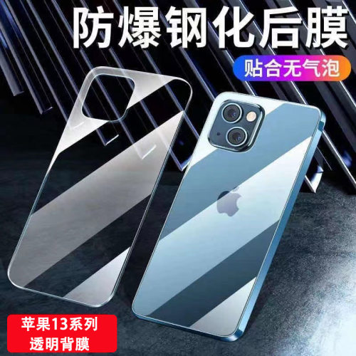 透明背膜保护手机后背