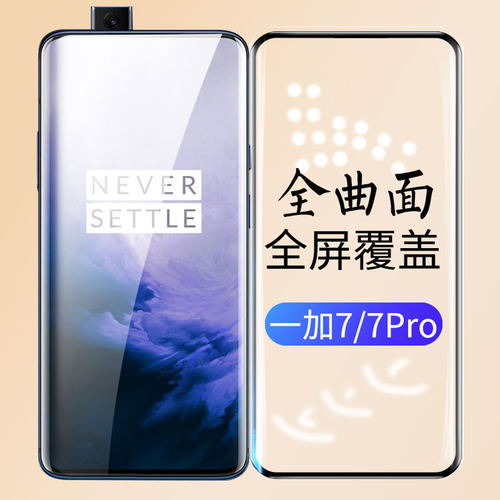 全屏覆盖透明超薄手机膜