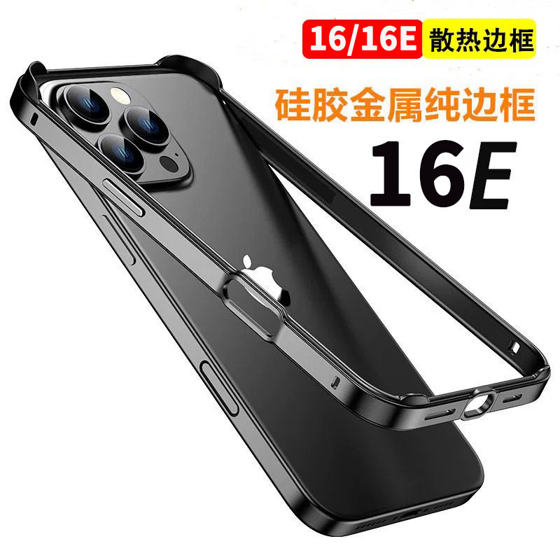 适用iPhone16E金属边框手机壳苹果16E硅胶金属手机壳轻薄散热防摔硅胶铝合金边框se4散热16保护套手机中框壳