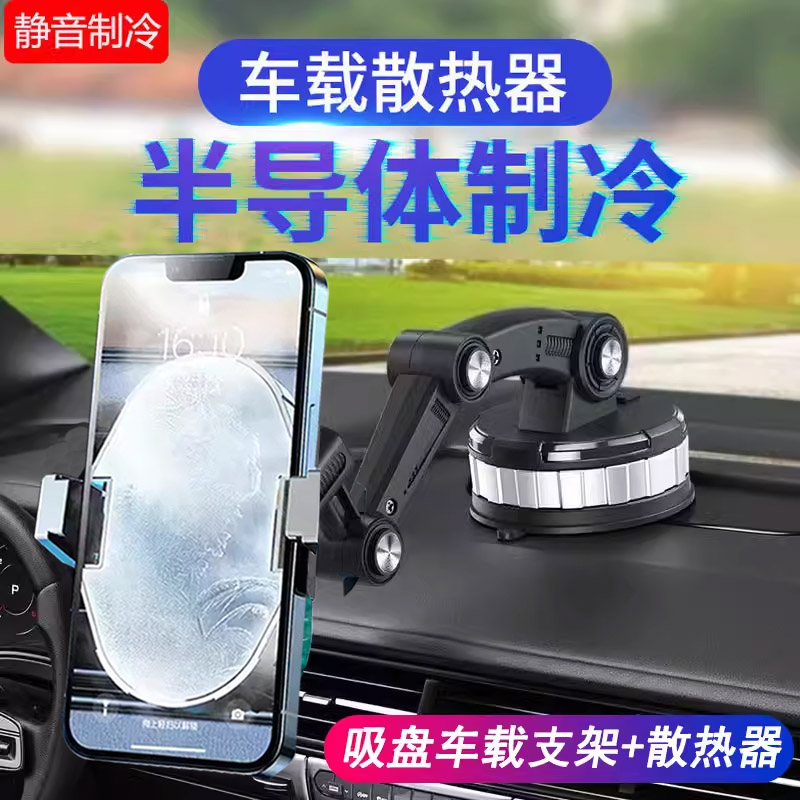 半导体制冷车载导航不发烫
