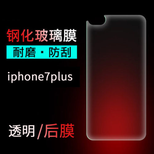 手机贴膜iphone7前后亮黑色防爆