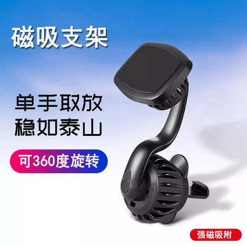 出风口旋转磁吸支架不挡出风口