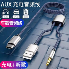 AUX音频线充电二合一适用华为mate60pro手机车载听歌车用数据线p50链接线p40汽车音箱typec转换线oppo音频线