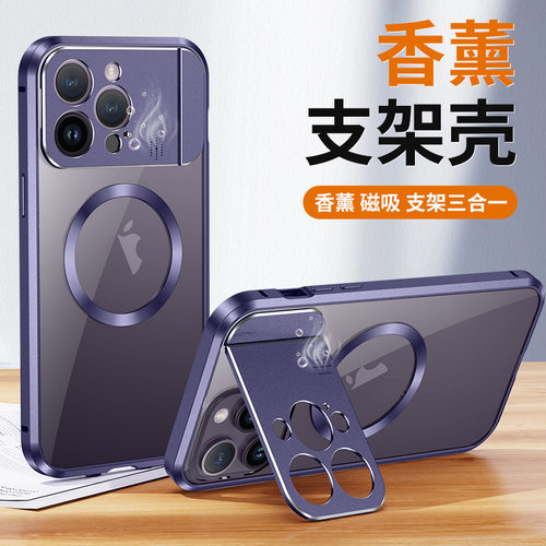 香薰支架壳可磁吸充电防摔