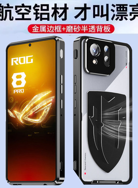 适用于华硕ROG 8pro手机壳铝合金散热防摔壳华硕ROG8保护套后盖带Magsafe磁吸华硕ROG8pro镜头保护手机金属壳