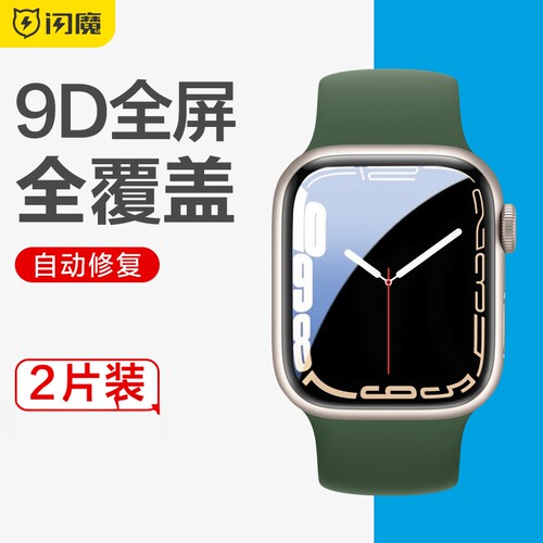 闪魔 适用applewatch7膜iwatchS9全屏软膜ultra代苹果s8手表3/4钢化膜5全包se2/3水凝iwatch4屏幕s7保护贴膜