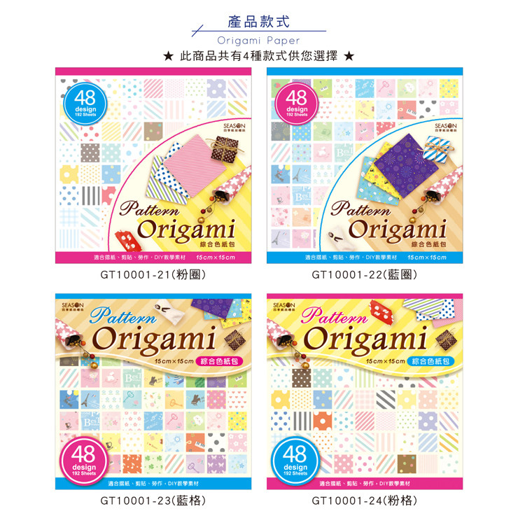 SEASON台湾四季综合彩图色纸折纸劳作美劳手工包装布置DIY教学材