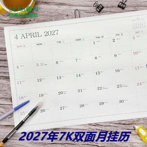 season2027年7K双面月挂历计划本