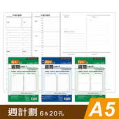 SEASON台湾四季 A5补充页6孔20孔周计划内芯活页替芯日程本手帐本