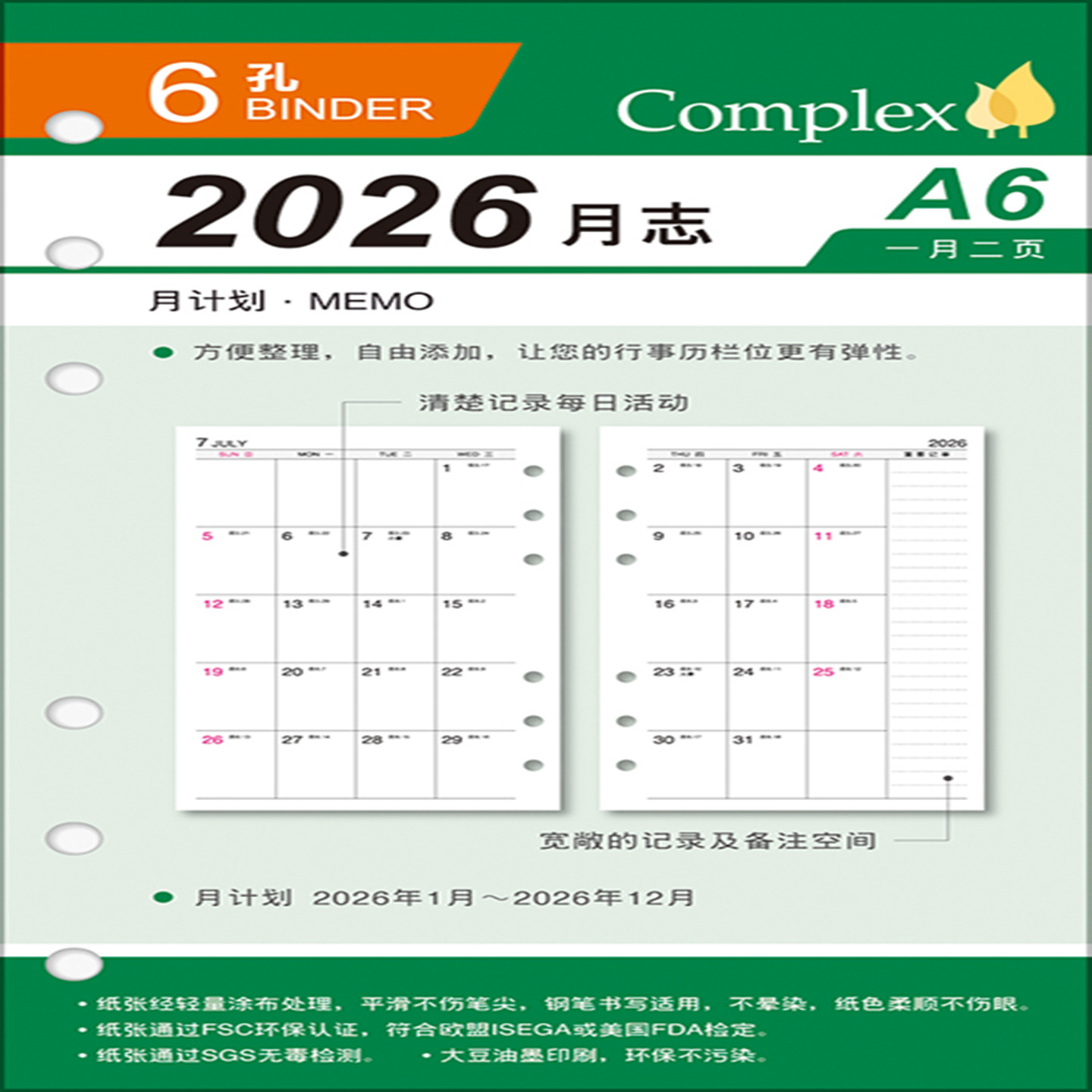 season2026年月志一月二页月计划