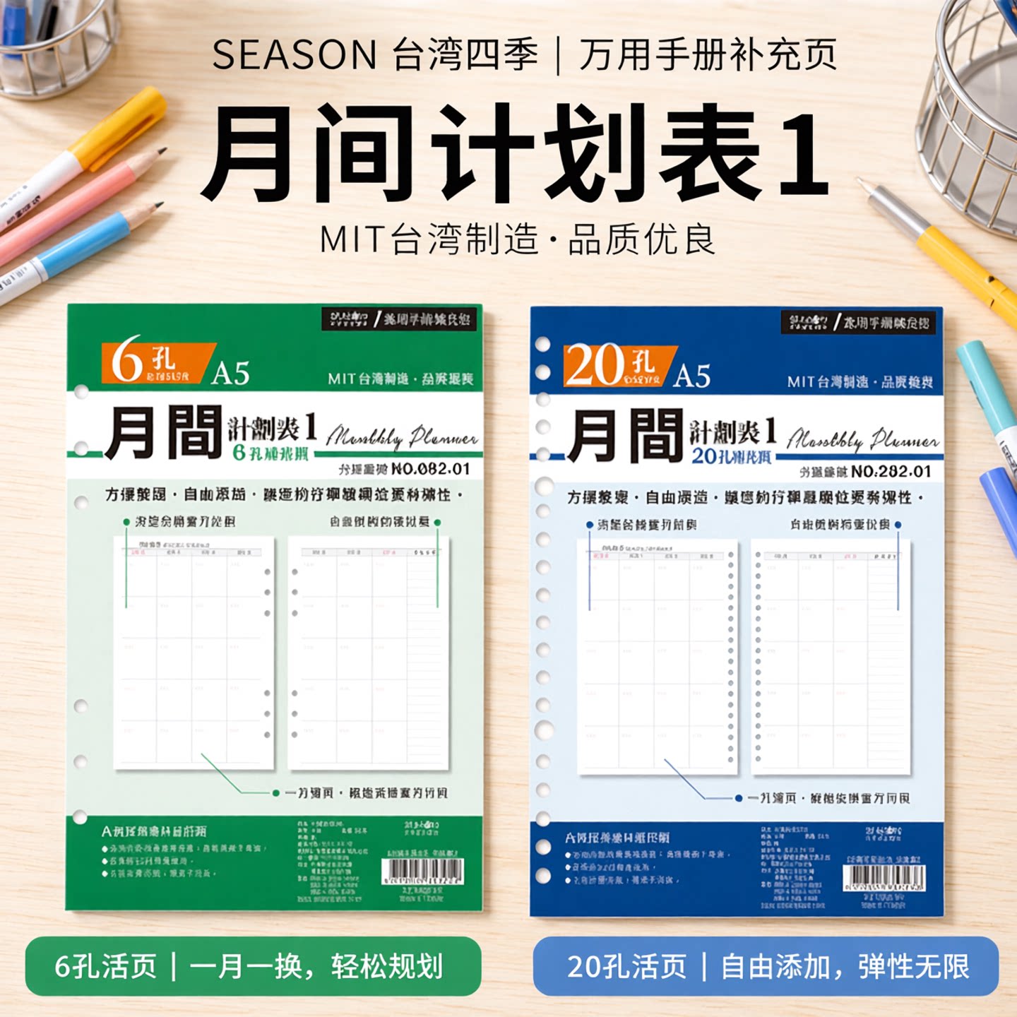 SEASON台湾四季A5补充页6孔20孔月计划1内芯活页替芯日程本计划本手帐本子