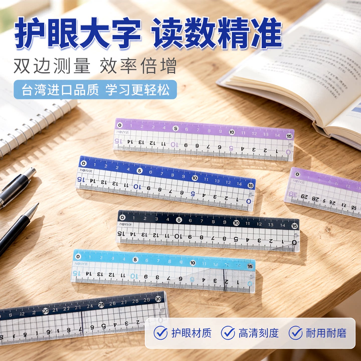 SEASON台湾四季护眼尺15公分直尺加大字体双边都可测量学生文具