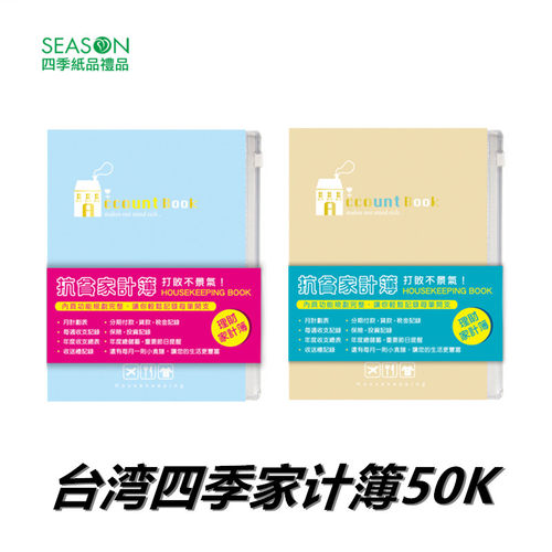 season家计记帐本理财收支计划本