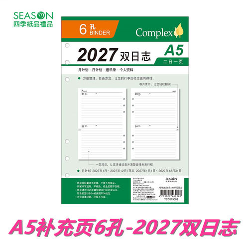 season2027双日志二日一页日计划