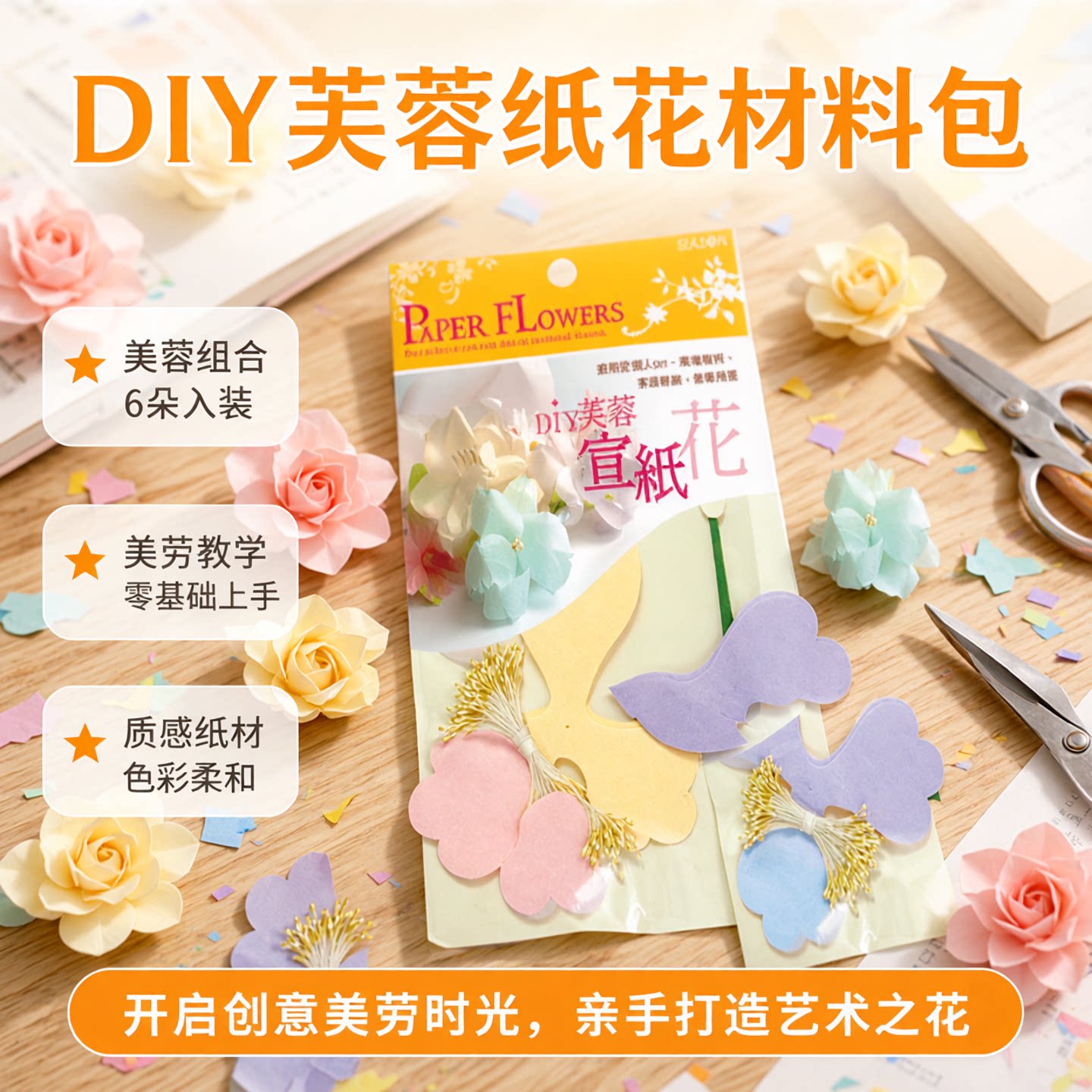 清仓SEASON台湾四季DIY芙蓉组合花教学美劳手工折纸纸花材料包