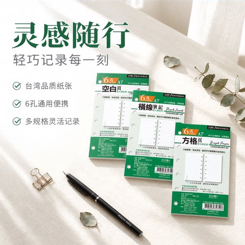 season活页替芯A7补充页6孔