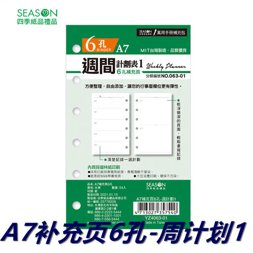 seasonA7补充页6孔周计划活页
