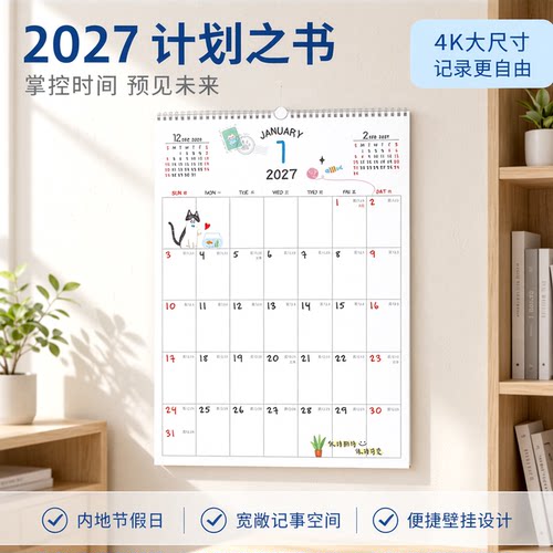 season2027年4K8K年历内地节假日